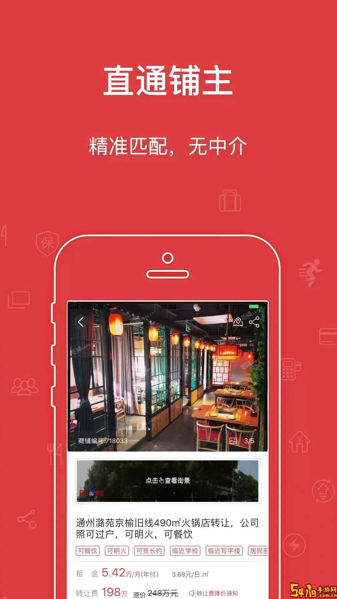 乐铺官网版app