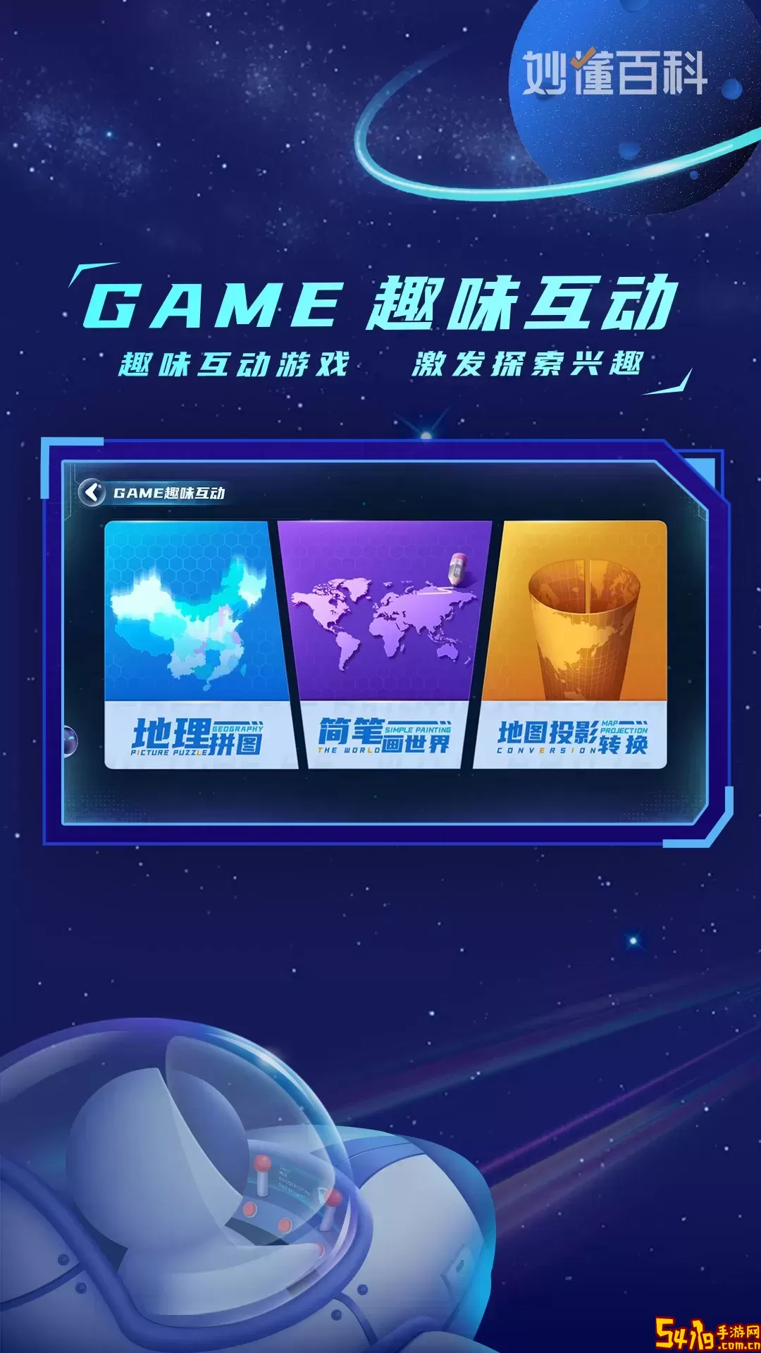 地球大发现下载官方正版
