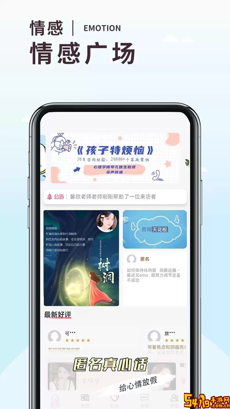 温度倾诉下载官方版