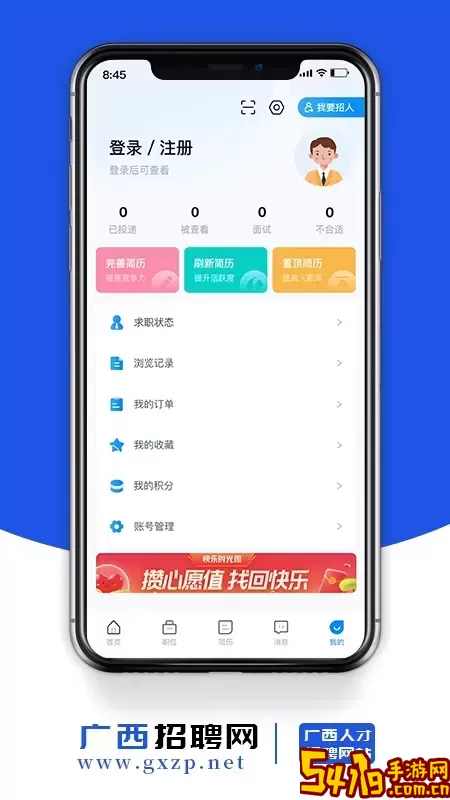 广西招聘网手机版
