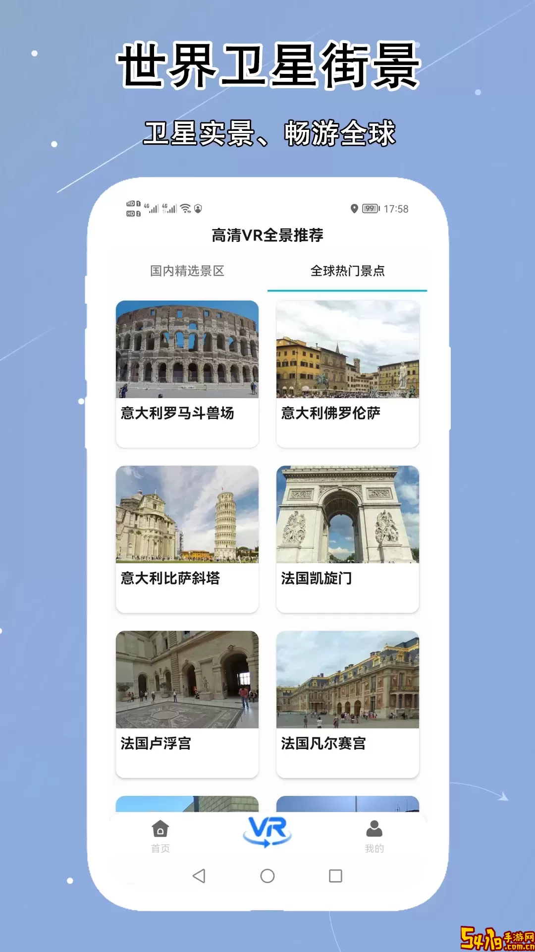 VR实景卫星地图下载最新版