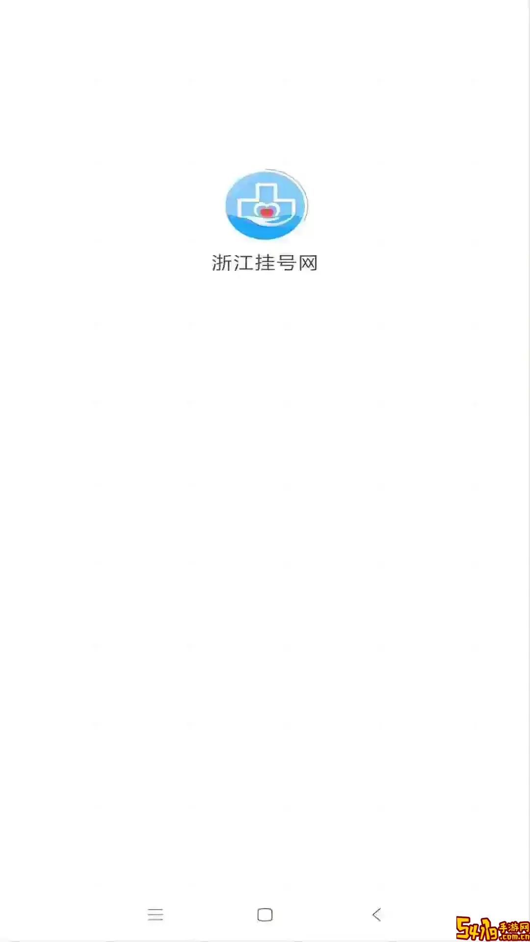 浙江挂号网下载手机版