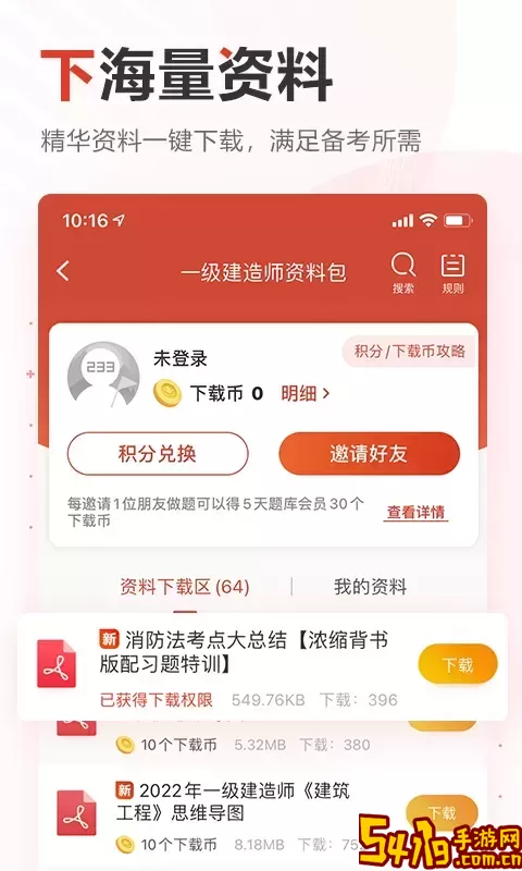 233网校官网正版下载