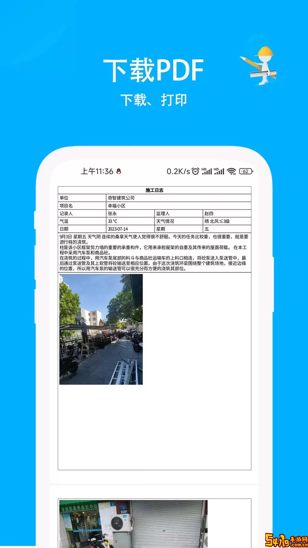 施工日志2024最新版