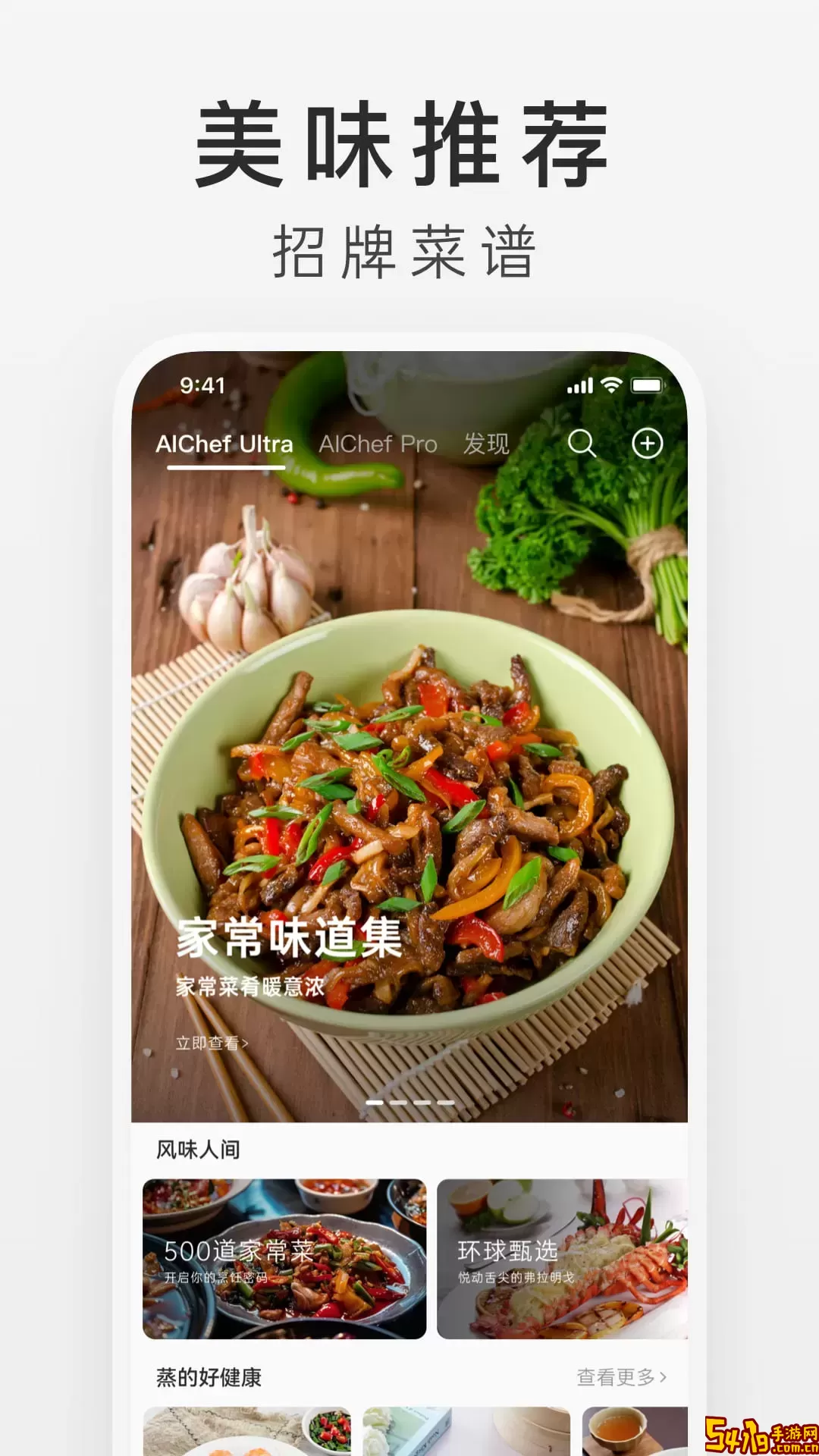 万得厨正版下载