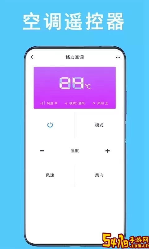 万能空调遥控下载免费