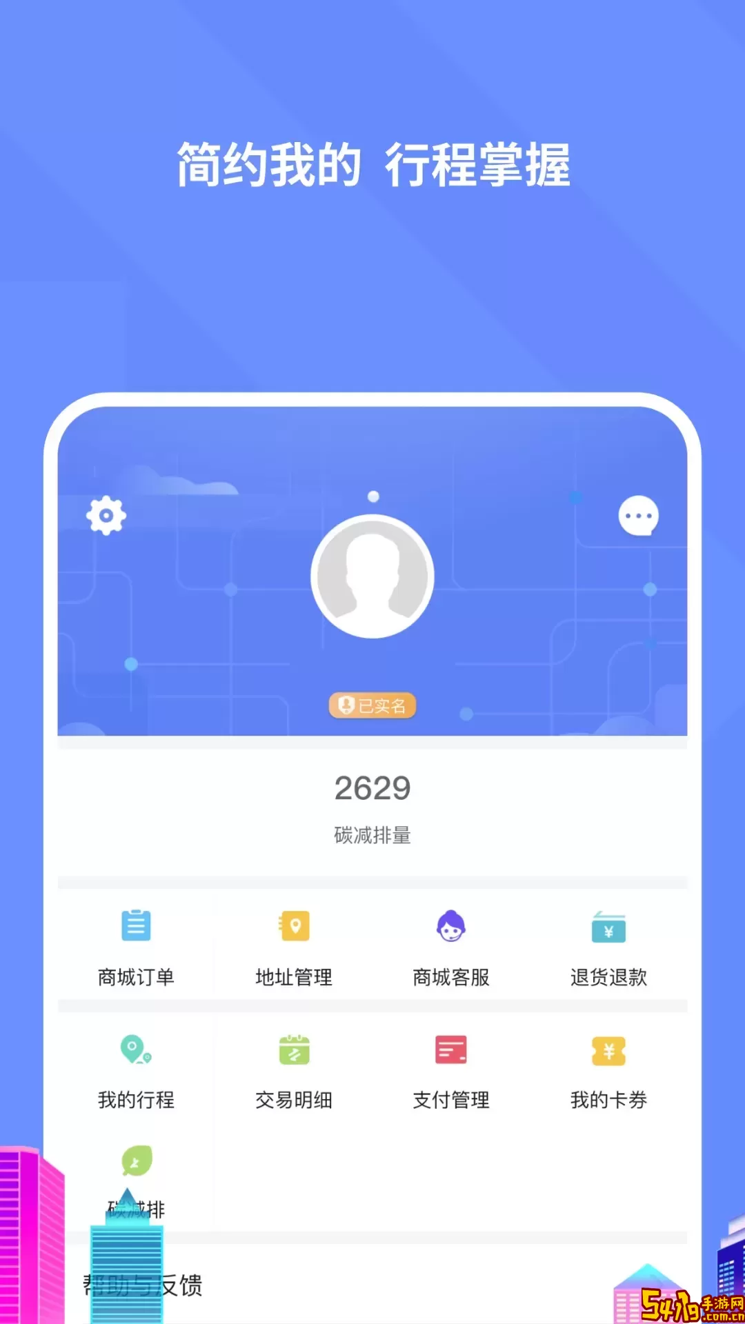 大连交通e出行下载安装免费