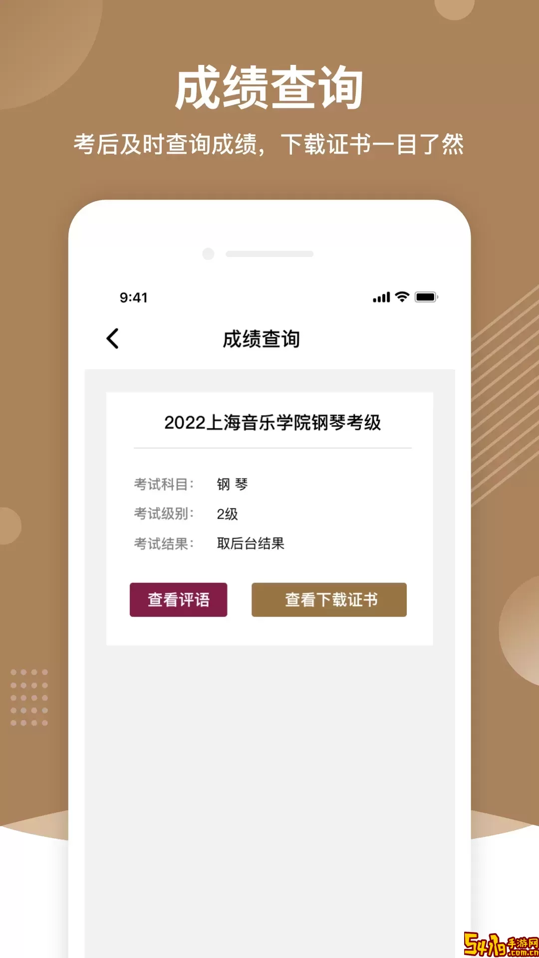 上音考级下载官网版
