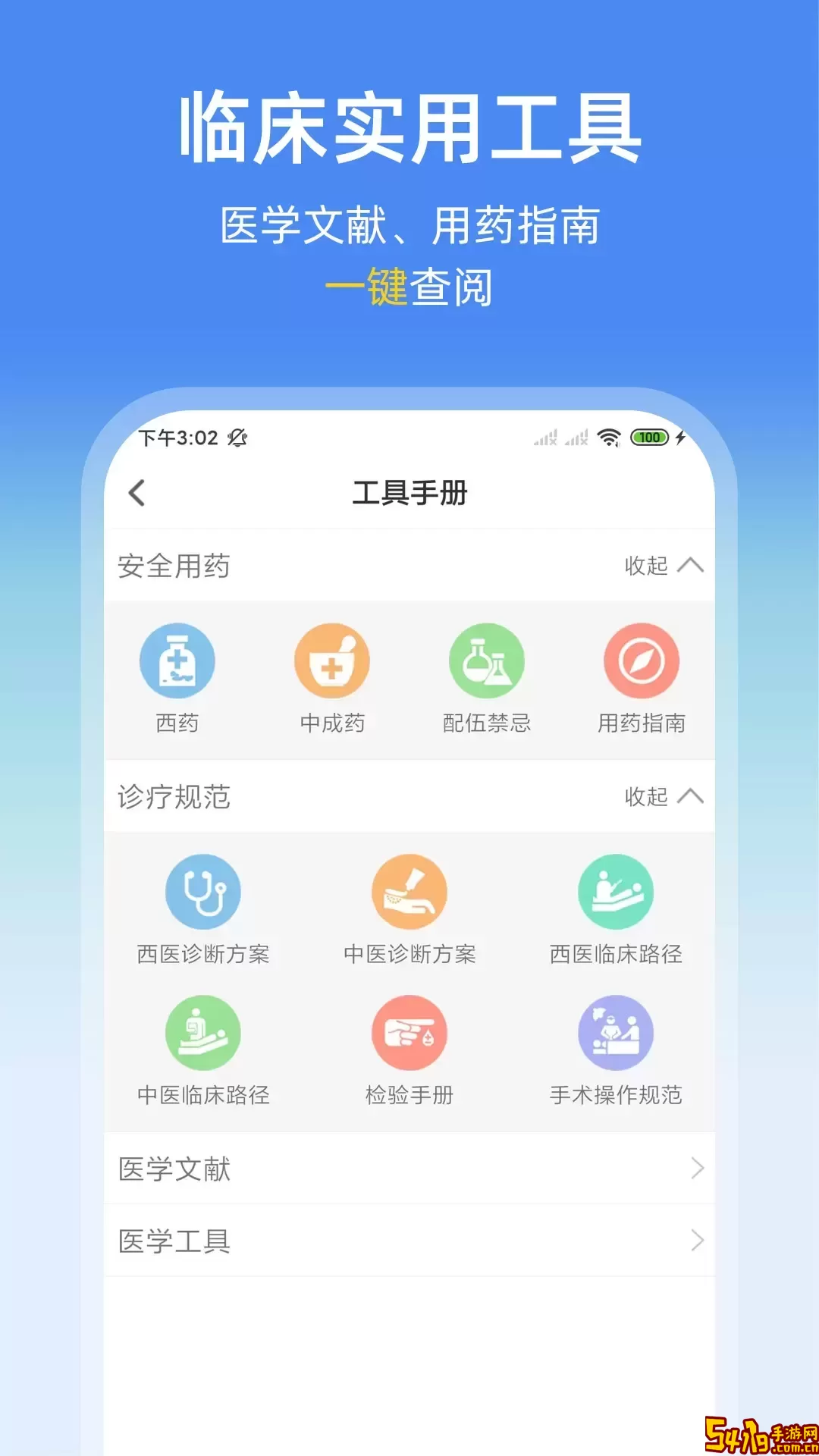 诊疗助手下载安装免费