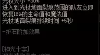 dnf奶妈护石最完美的是什么