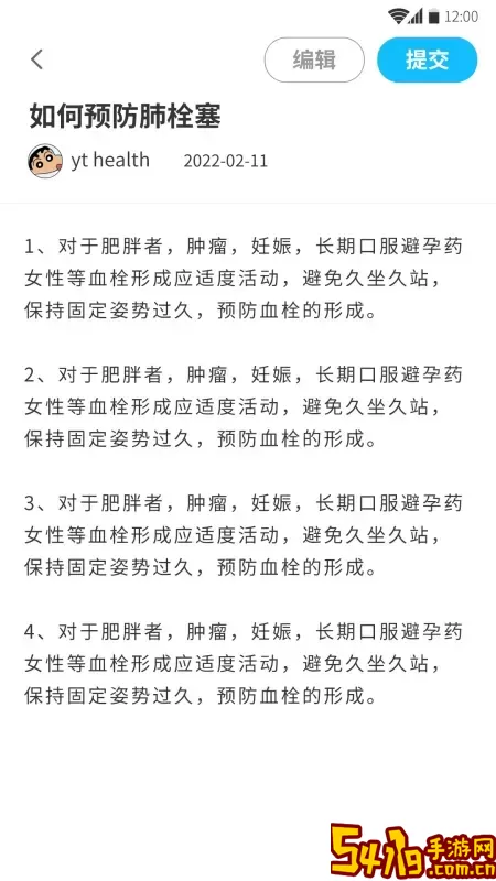 愈兔医护下载免费
