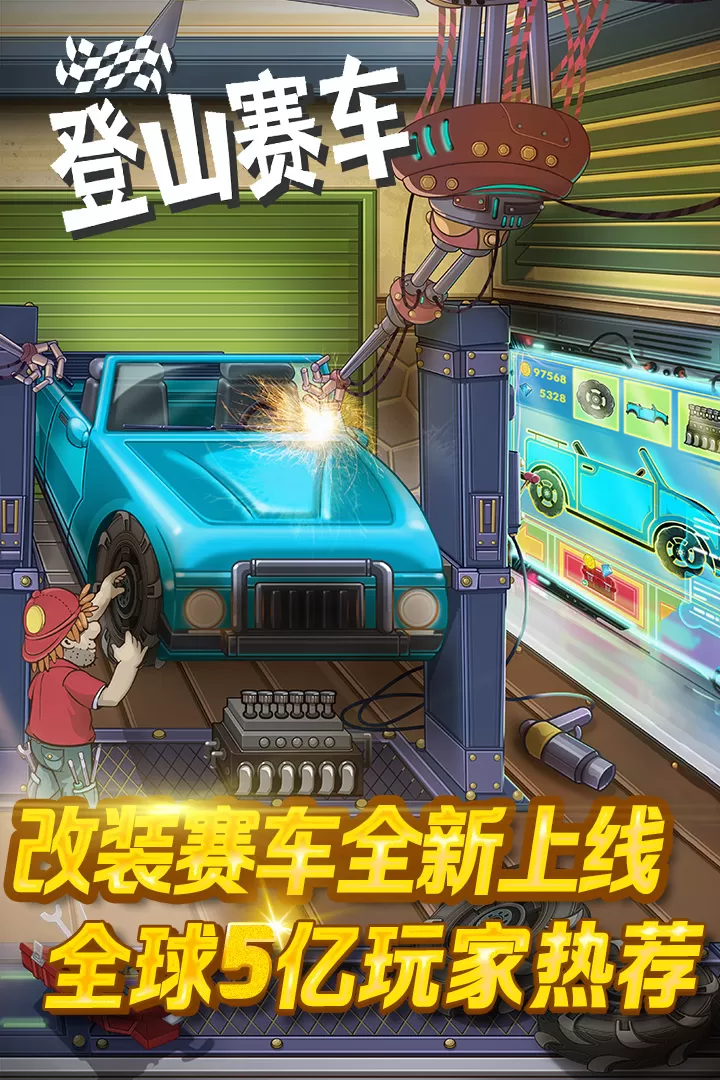 登山赛车官网版下载图5