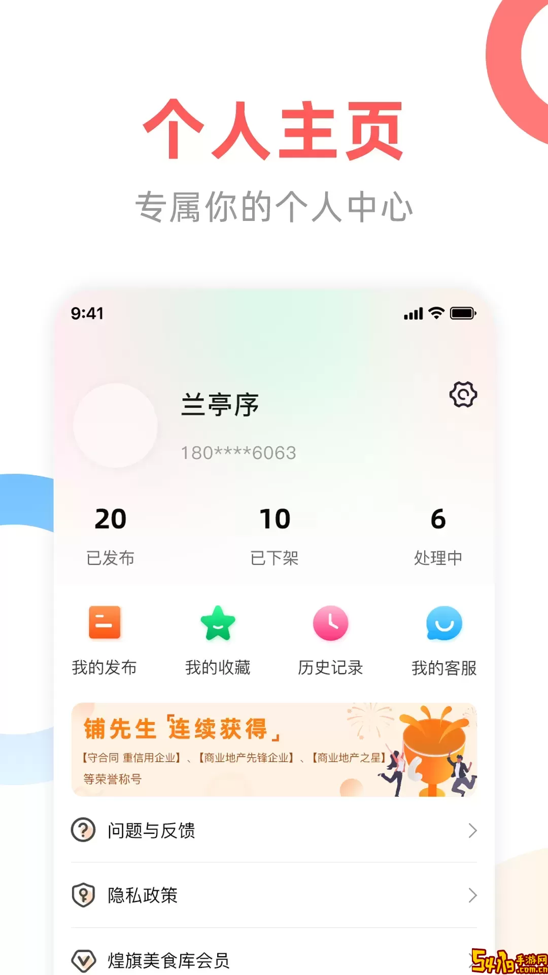 铺先生安卓最新版