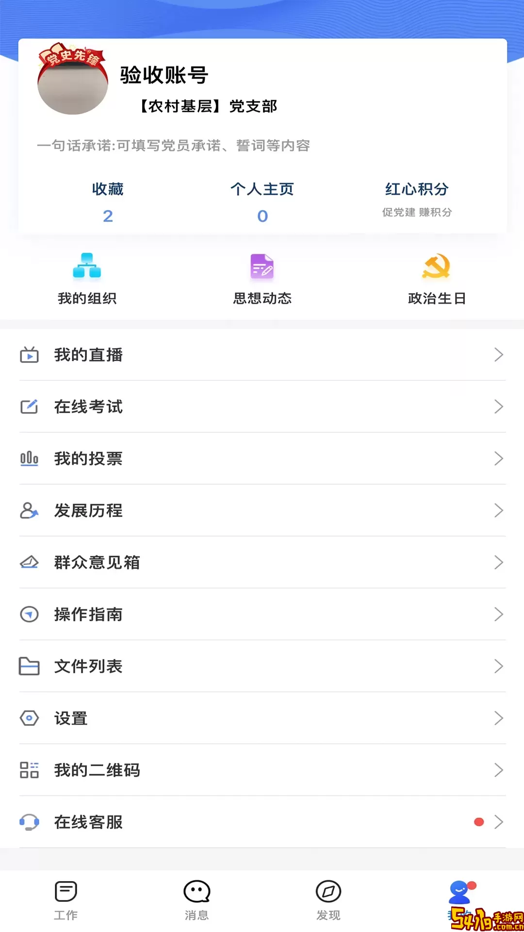 党建云安卓下载