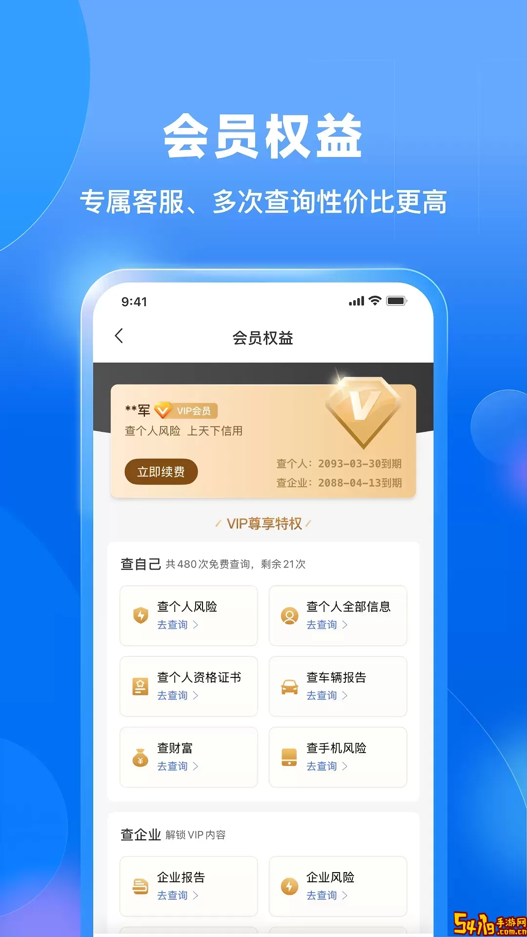 天下信用官网版旧版本