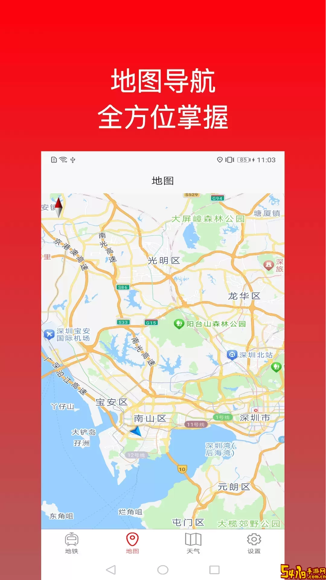 地铁出行安卓下载