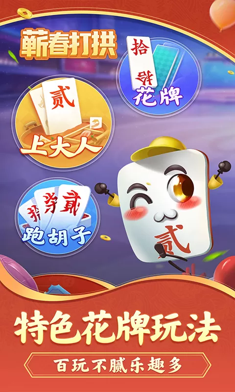 蕲春打拱下载安卓图4