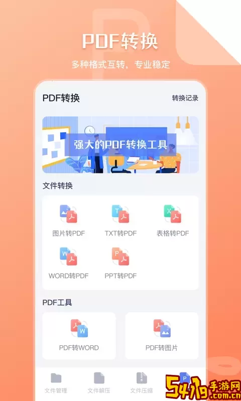 SD文件管理下载手机版