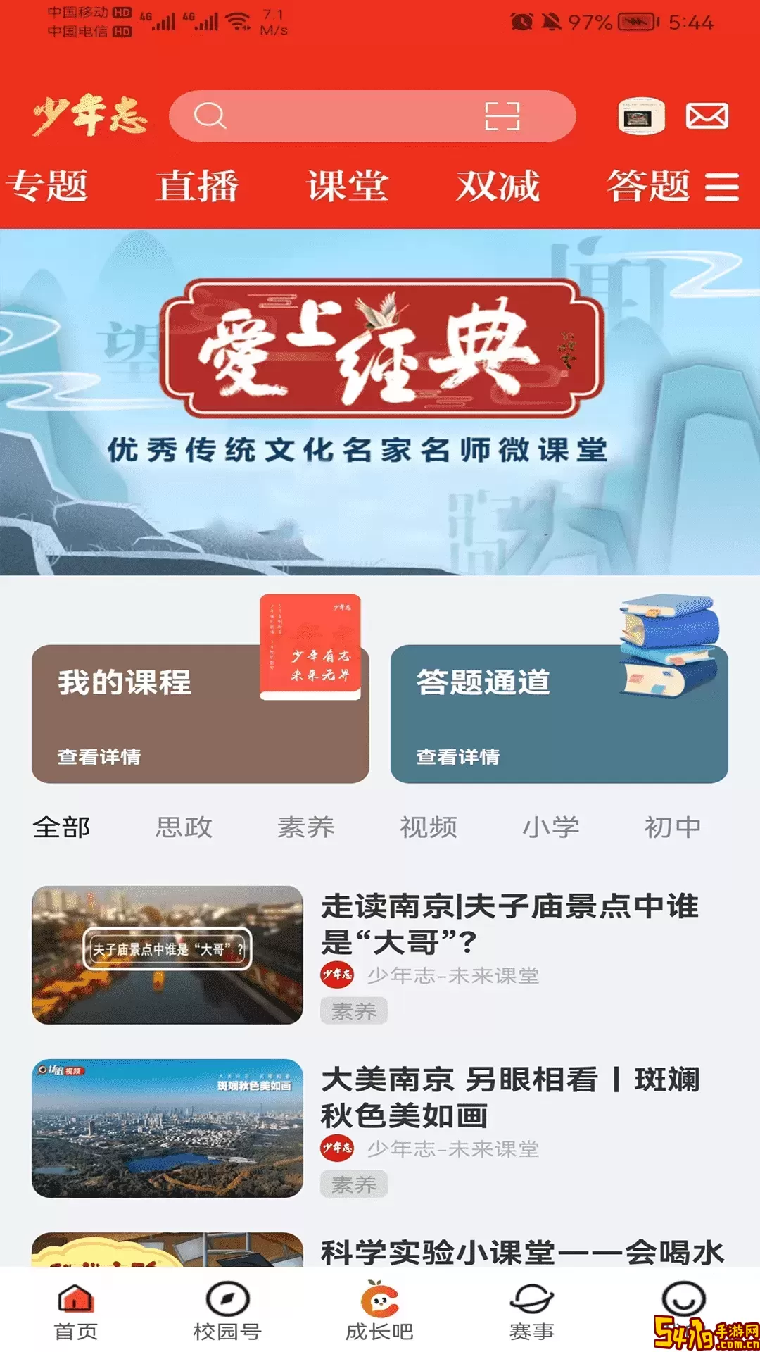 少年志软件下载