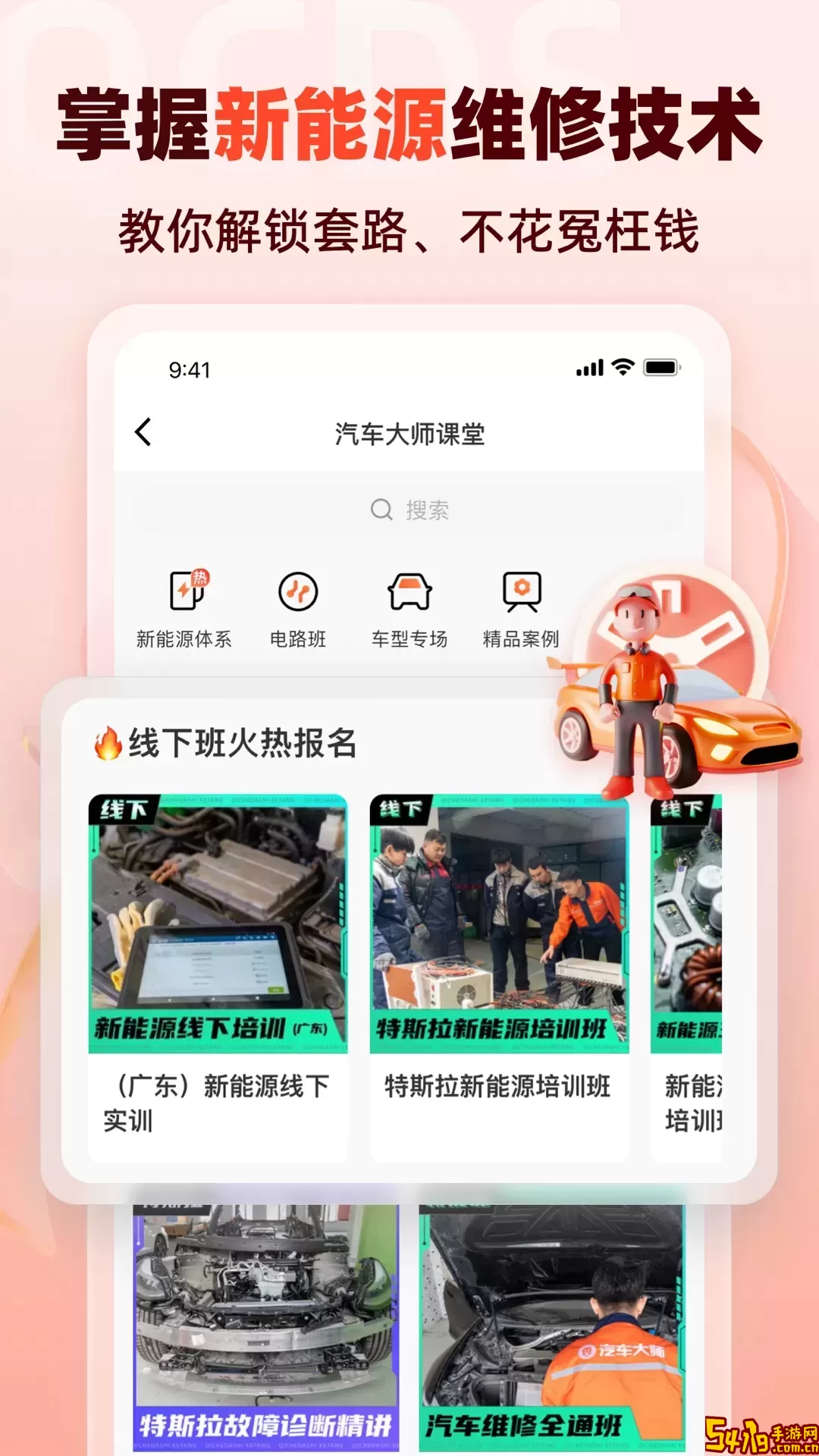 汽车大师下载最新版