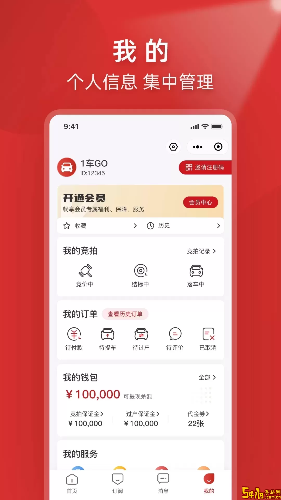 1车GO安卓最新版