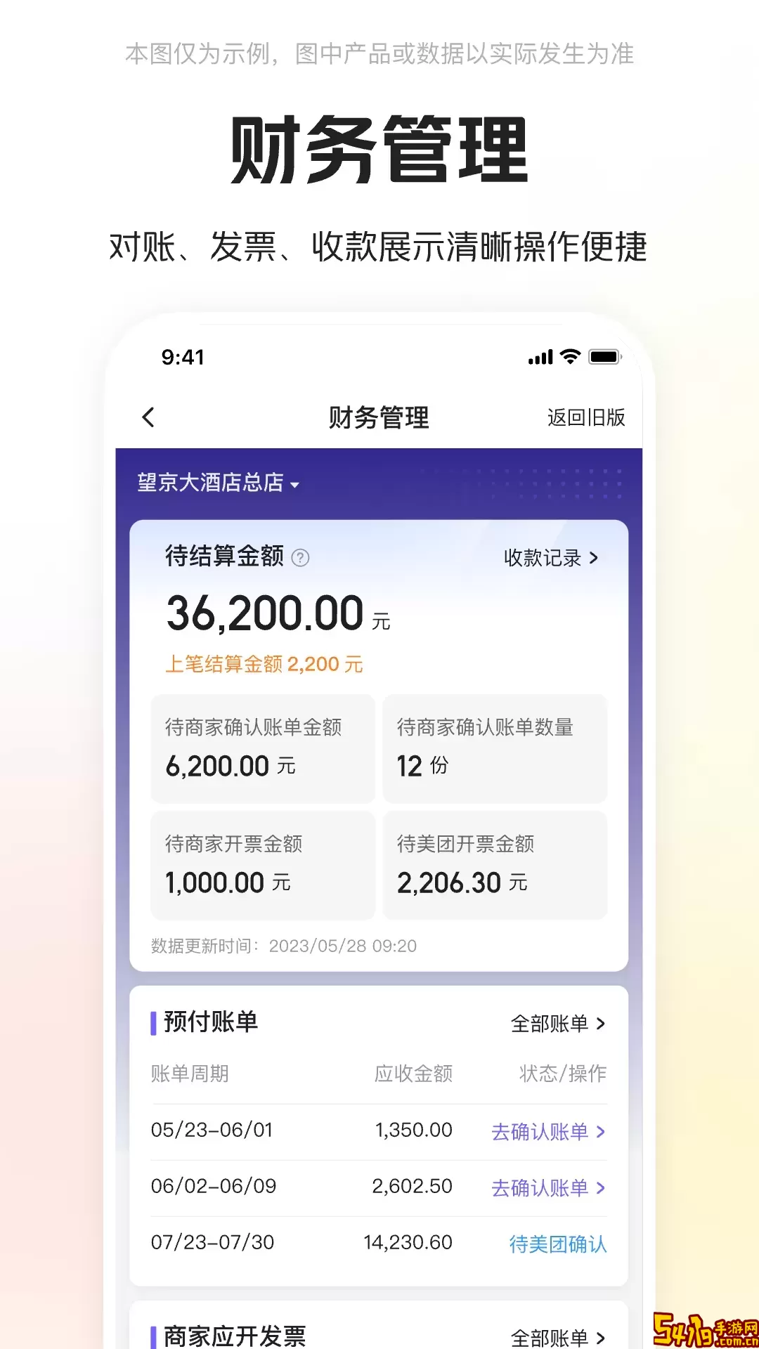 美团酒店商家版最新版下载