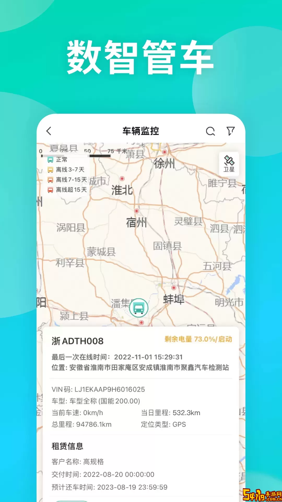 绿色慧联慧管车安卓版最新版