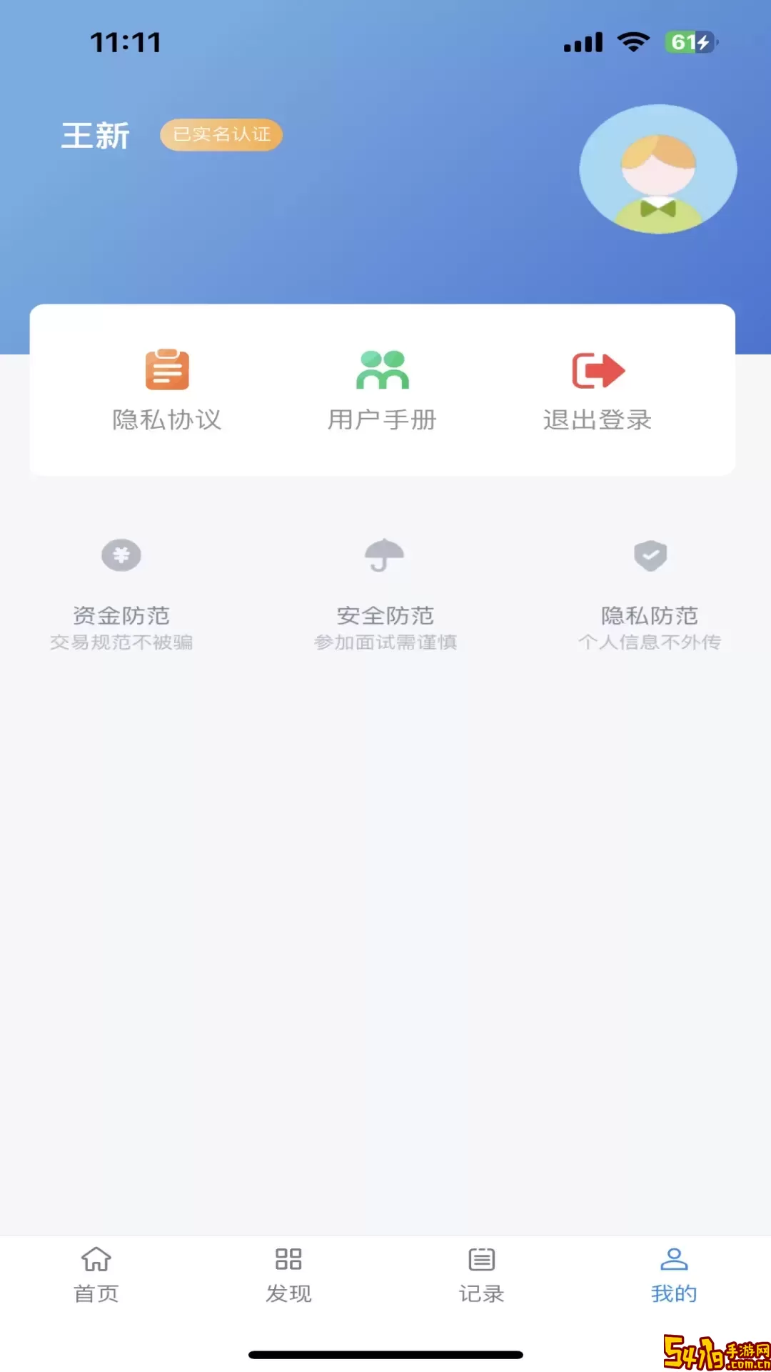拉新吧安卓版