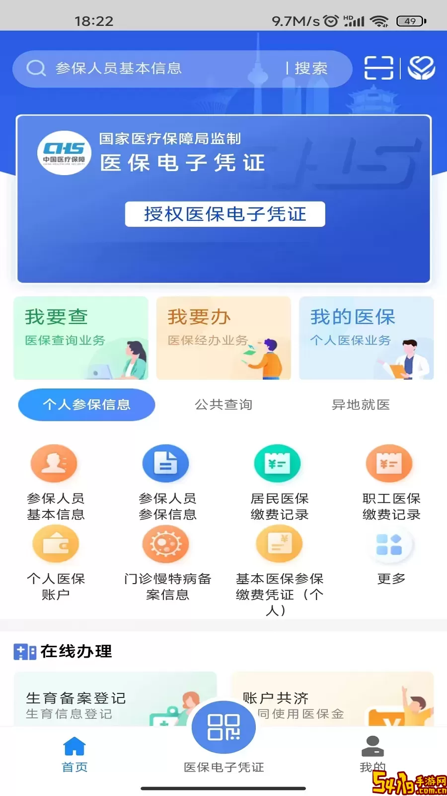 湖北智慧医保平台下载
