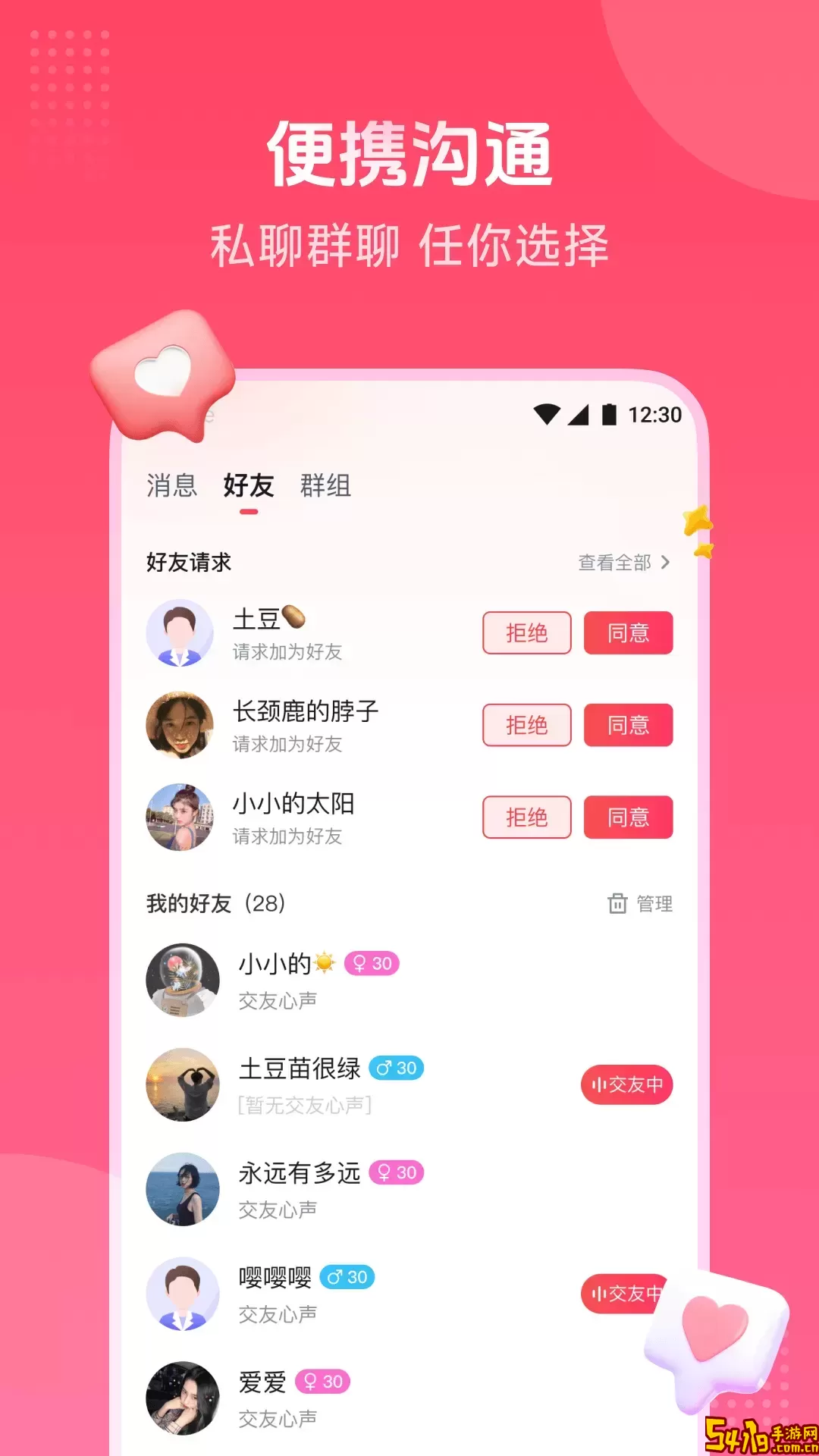 趣牵手官网版下载