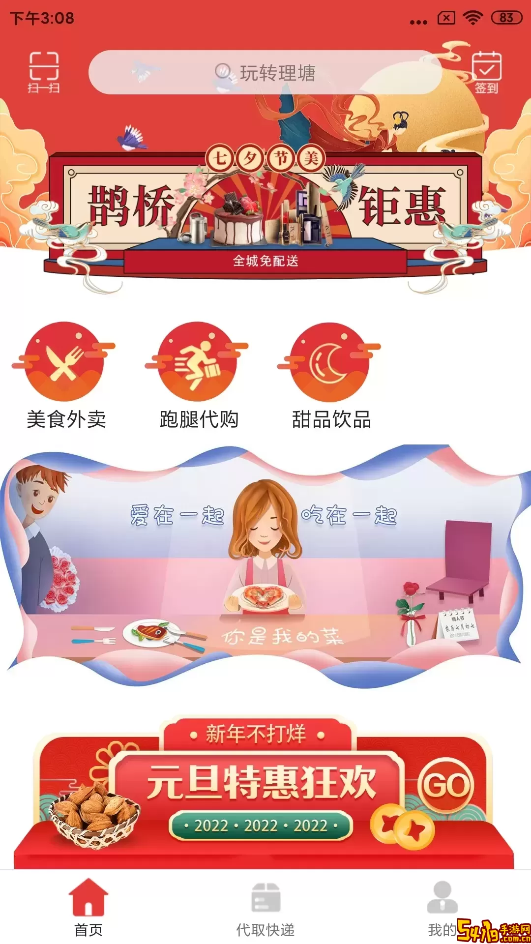 玩转理塘安卓免费下载