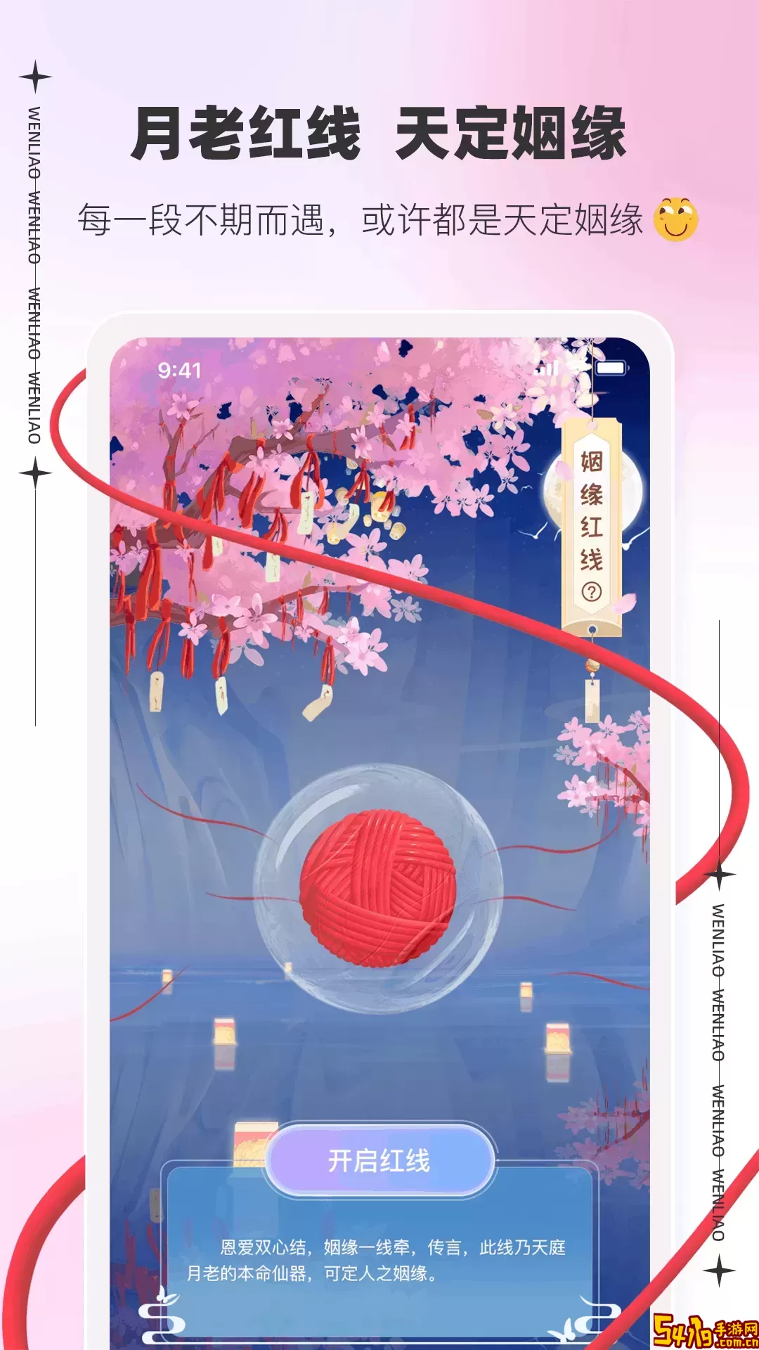 文撩app下载