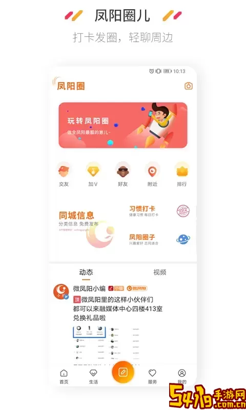微凤阳app安卓版