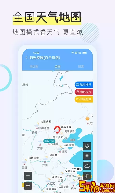 多看天气手机版