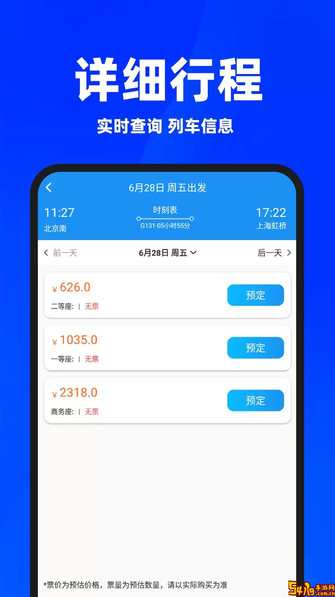 同行火车票下载安卓版