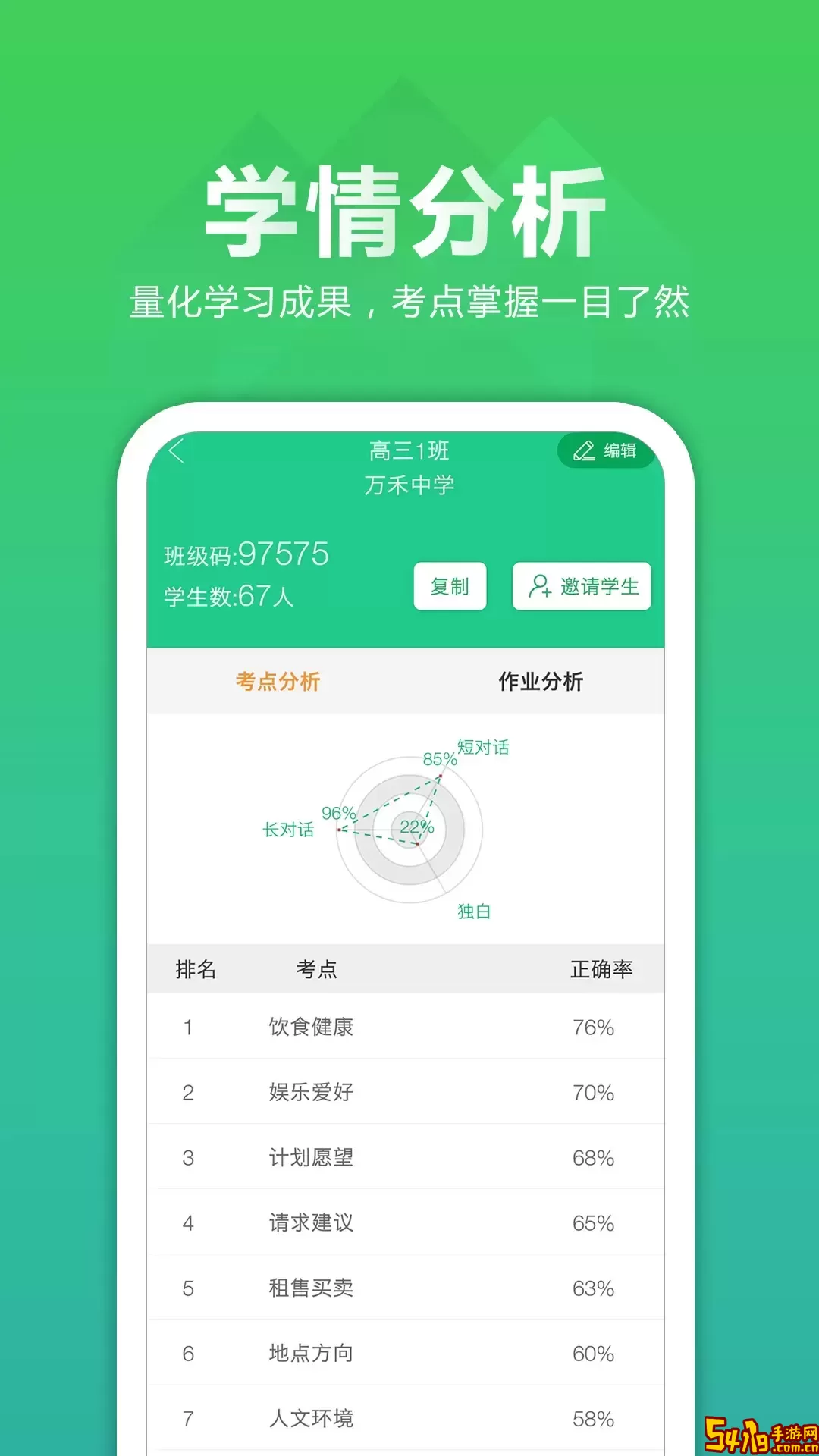 听力百分百教师端下载新版