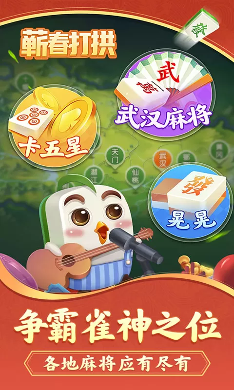 蕲春打拱下载安卓图2
