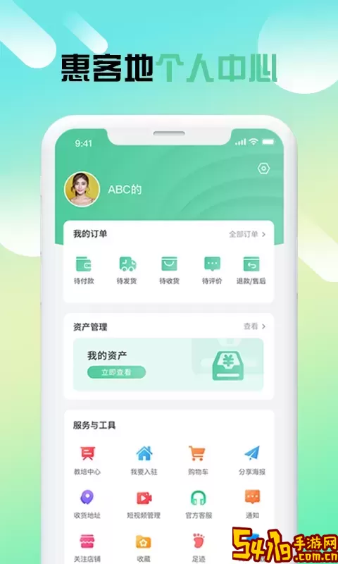 惠客地下载安卓版