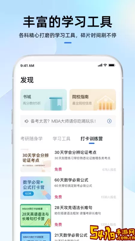MBA大师官方版下载