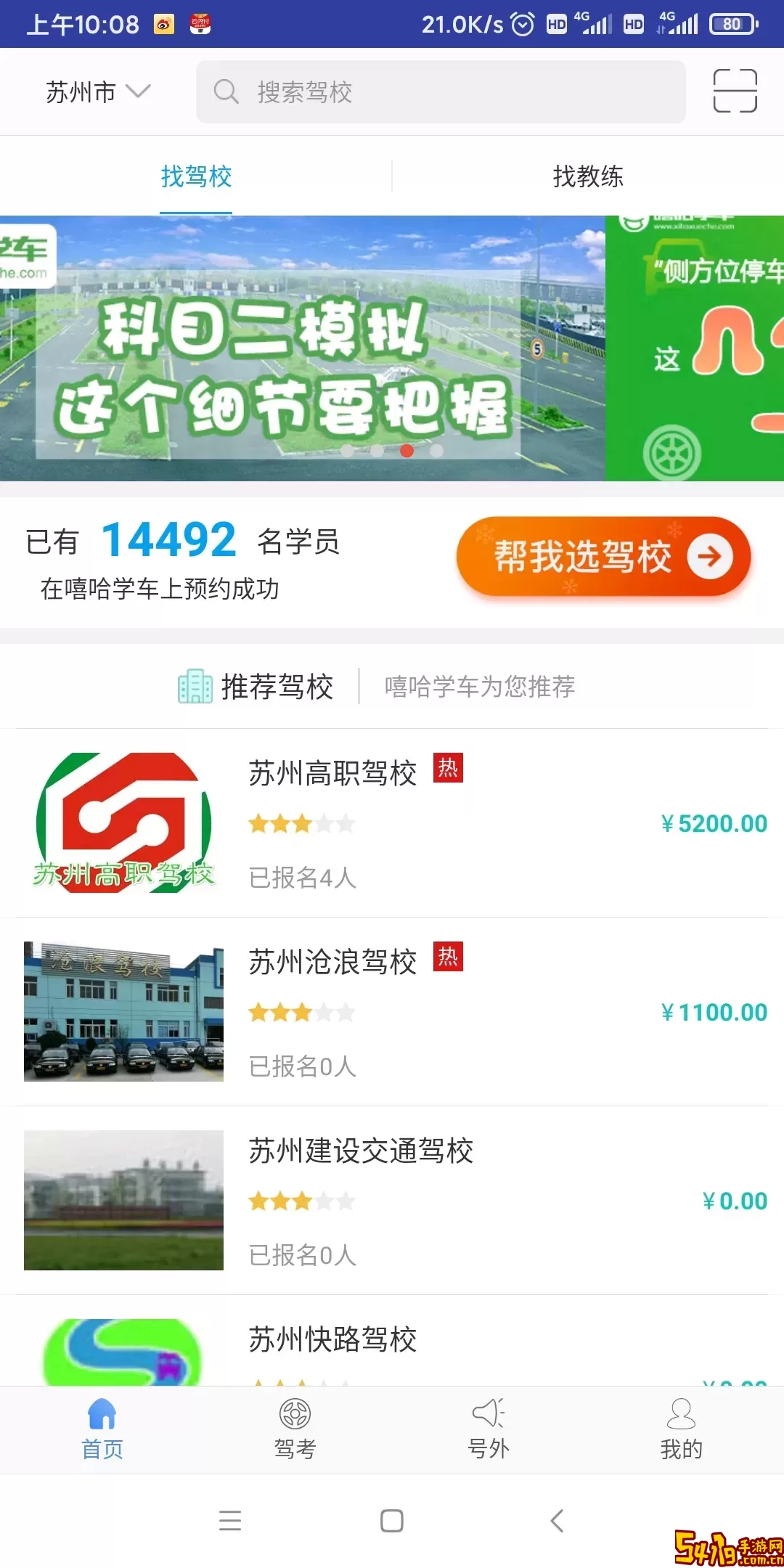 嘻哈学车软件下载