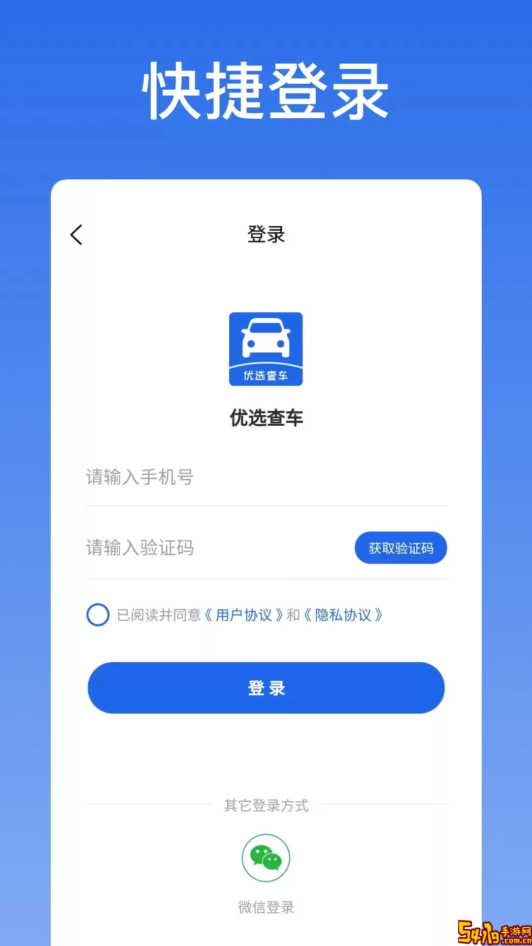 优选查车安卓免费下载