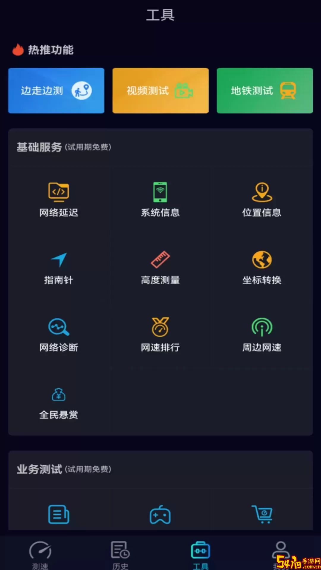 Speedtest5g下载官网版