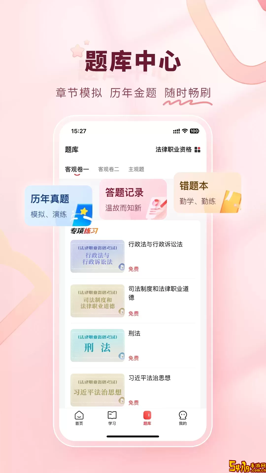 师法网校下载官方正版