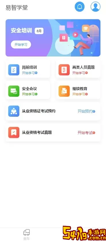 车启联下载app