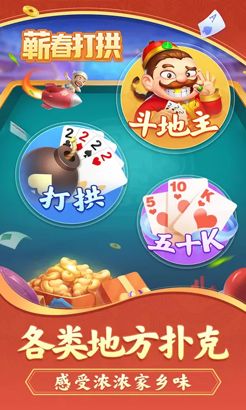 蕲春打拱下载安卓图3