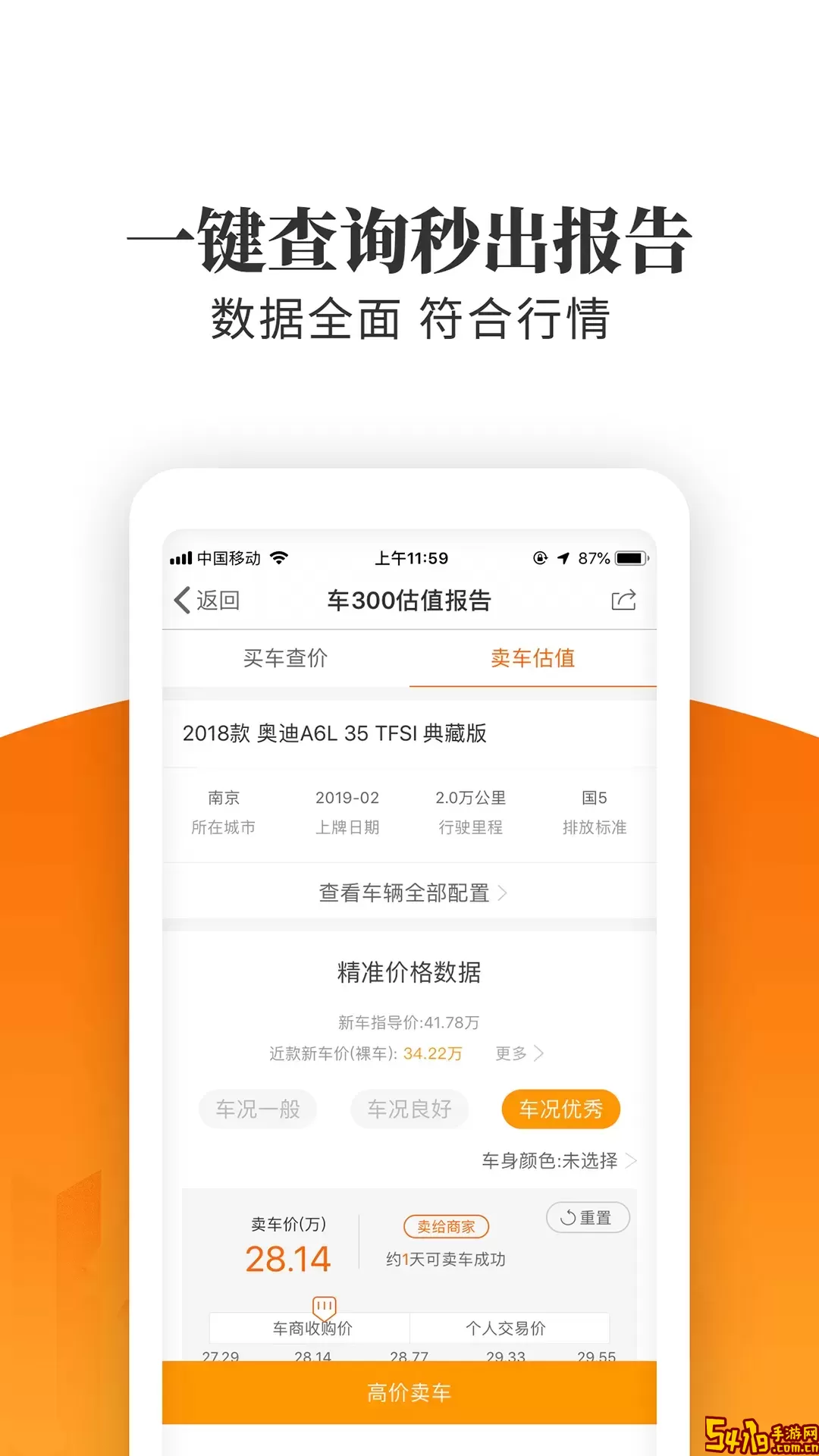 车三百极速版下载正版