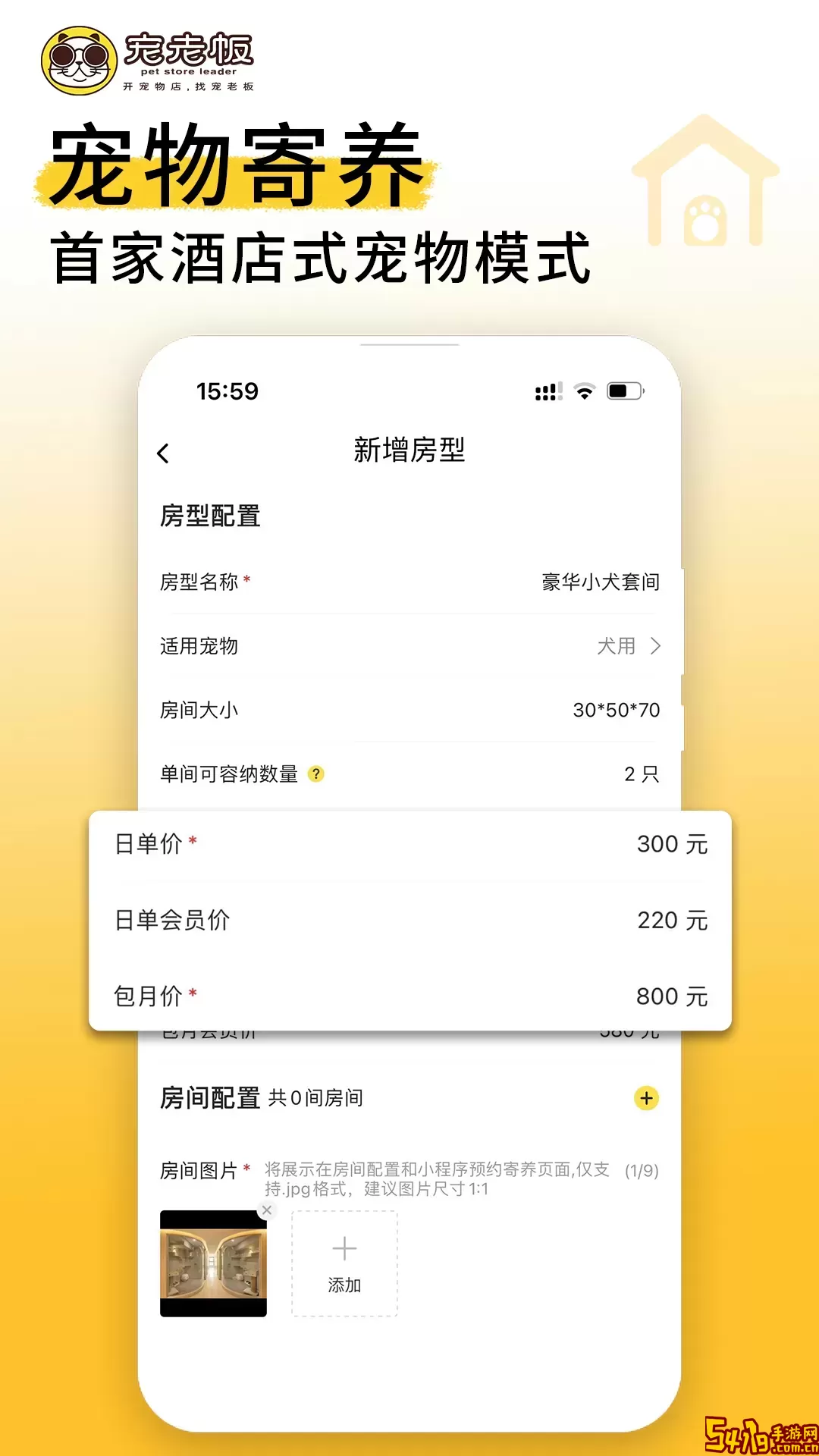 宠老板安卓免费下载