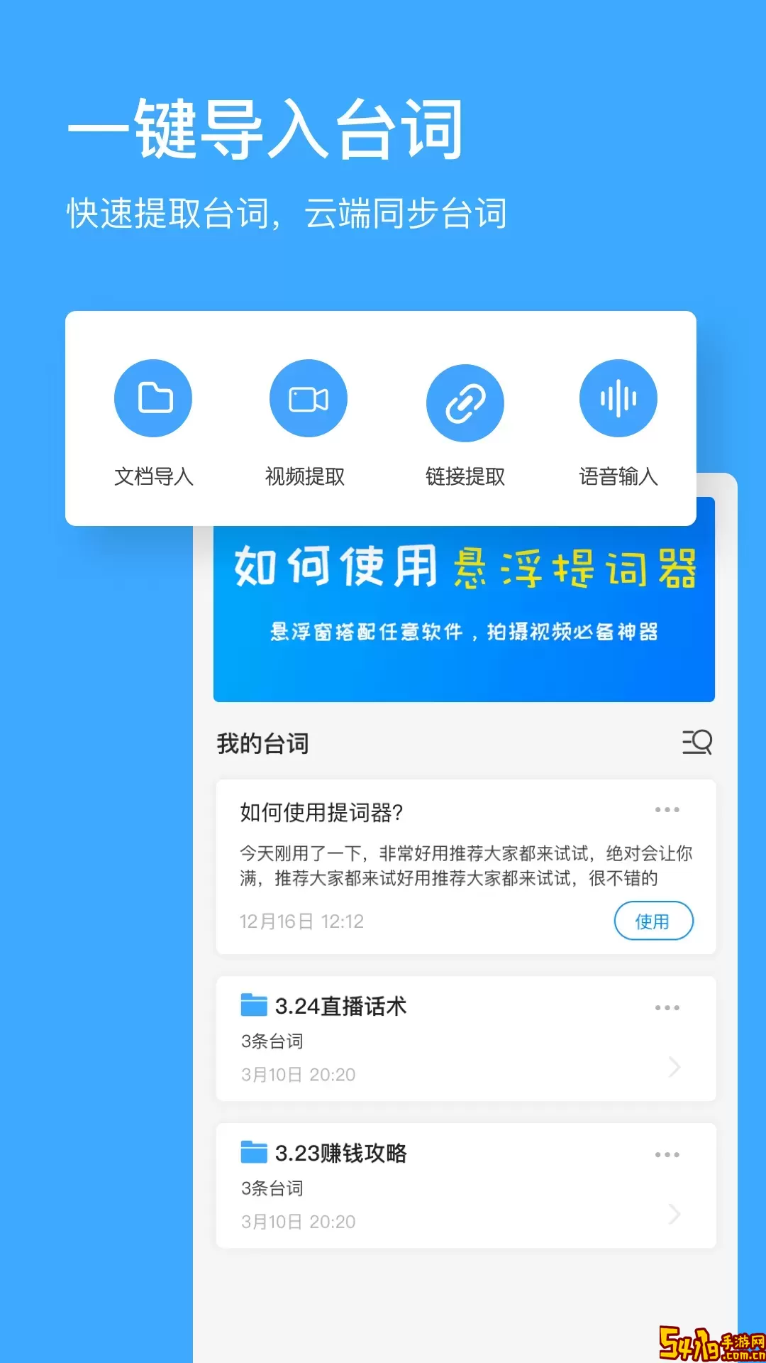 悬浮提词器最新版本