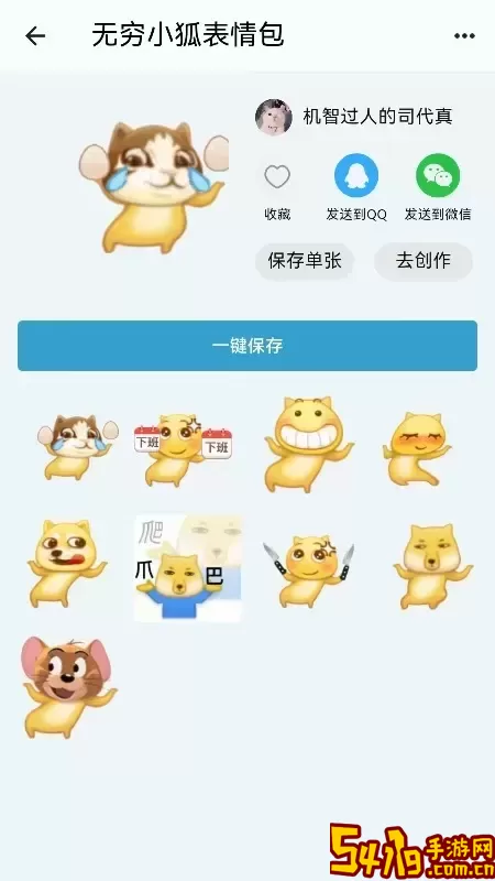 表情包免费下载