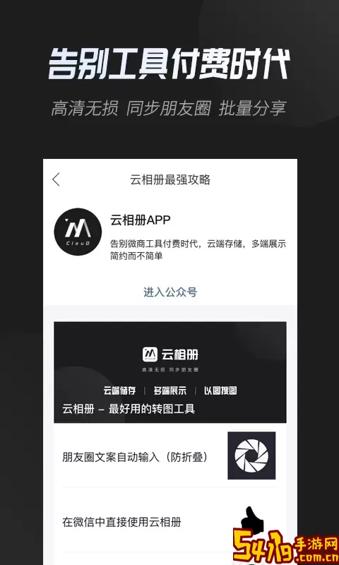 云相册安卓版最新版